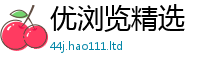 2025最新免费资料大全以2025新澳门天天精准大全谜语